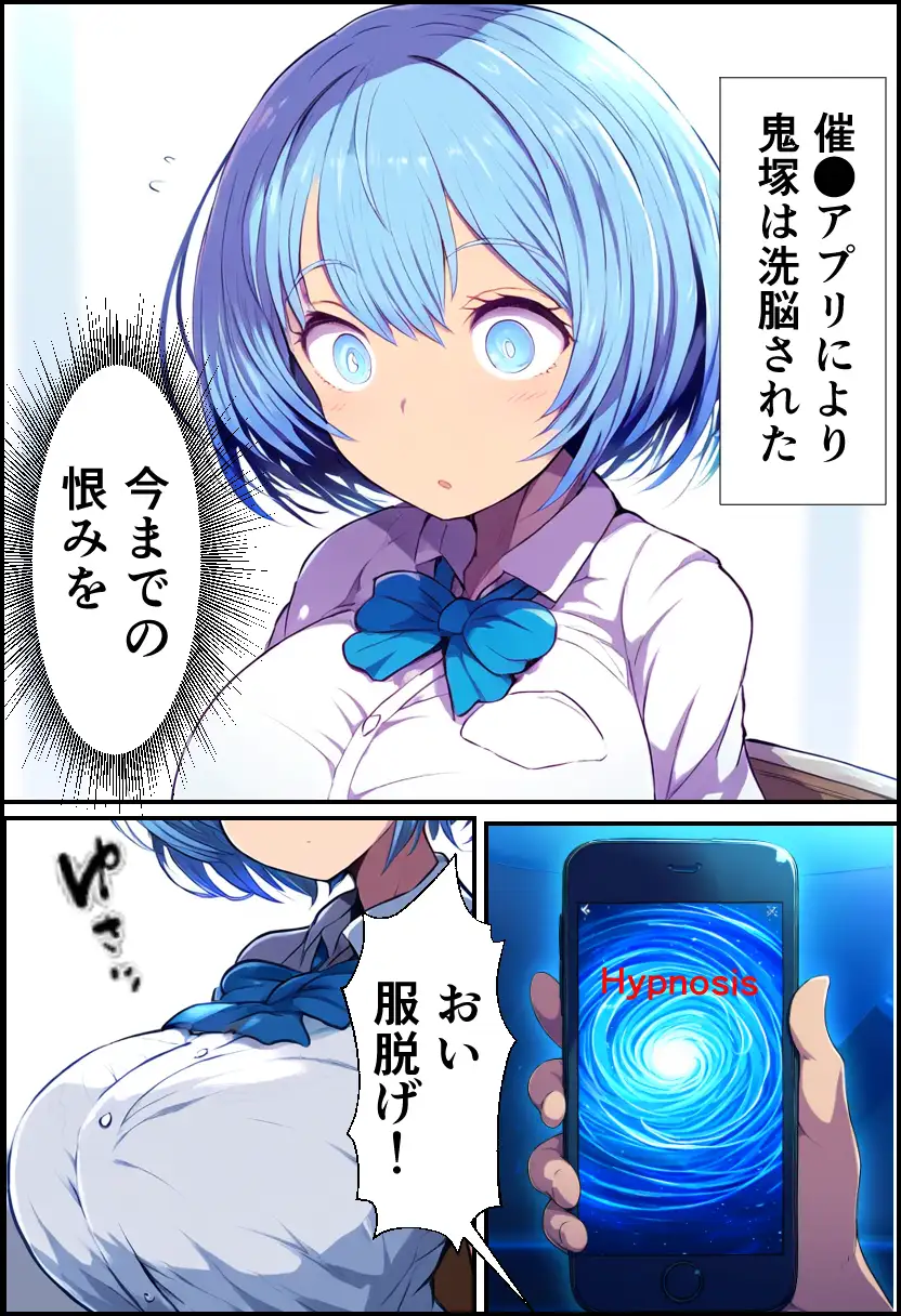 催〇アプリで復讐セックス！狙われた巨乳JKと女教師！ 15ページ