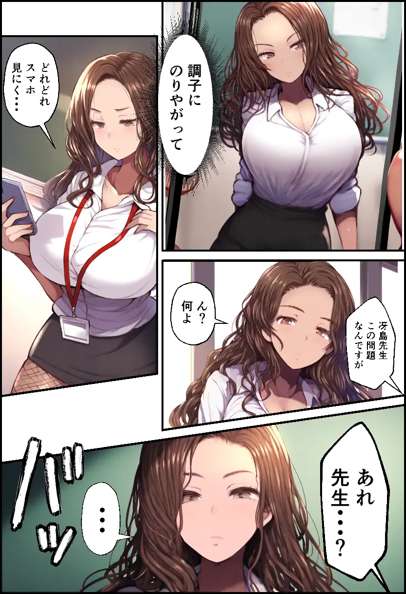 催〇アプリで復讐セックス！狙われた巨乳JKと女教師！ 21ページ