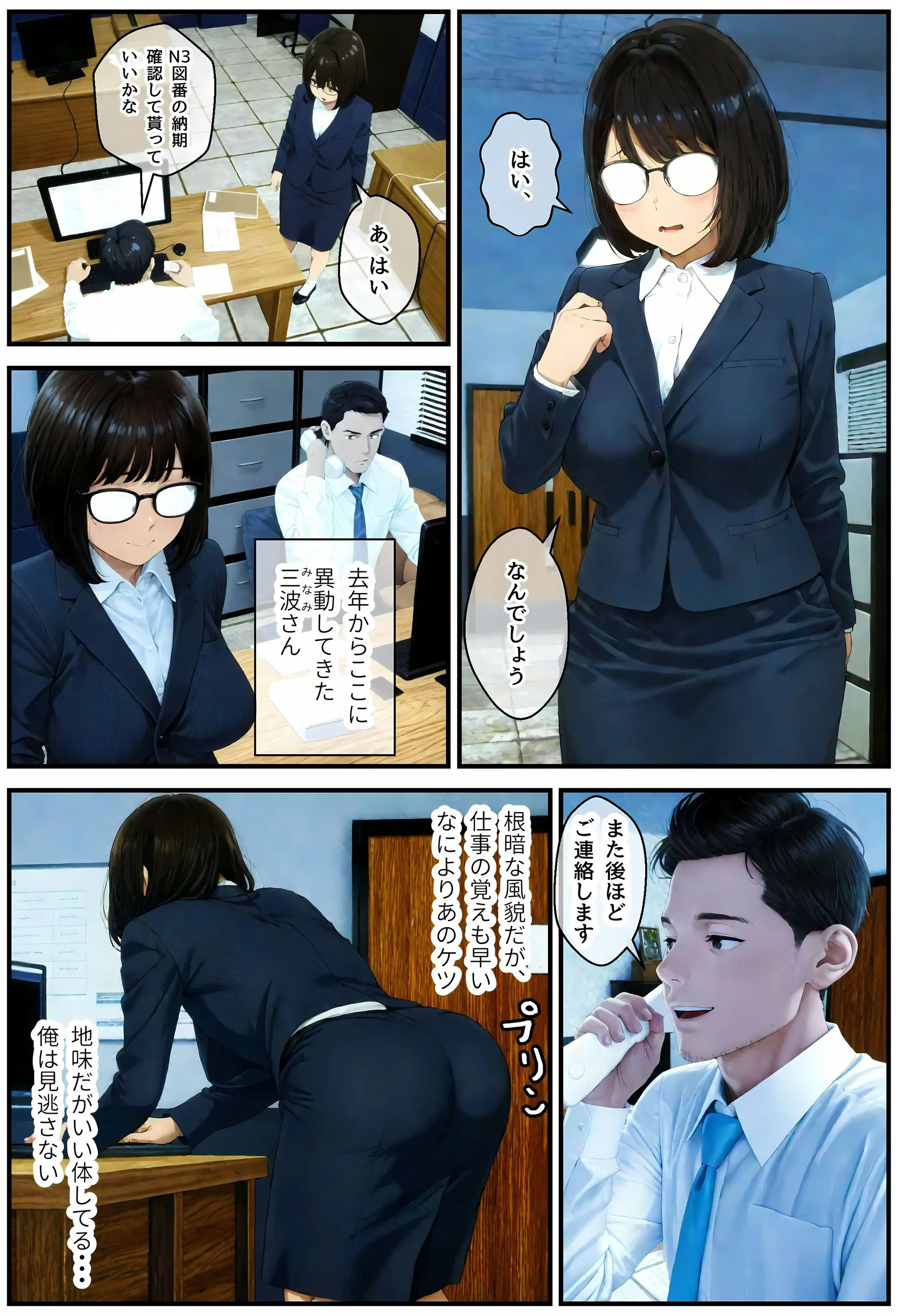 地味でオタクな後輩とエロ漫画を作ることになったんだが 2ページ