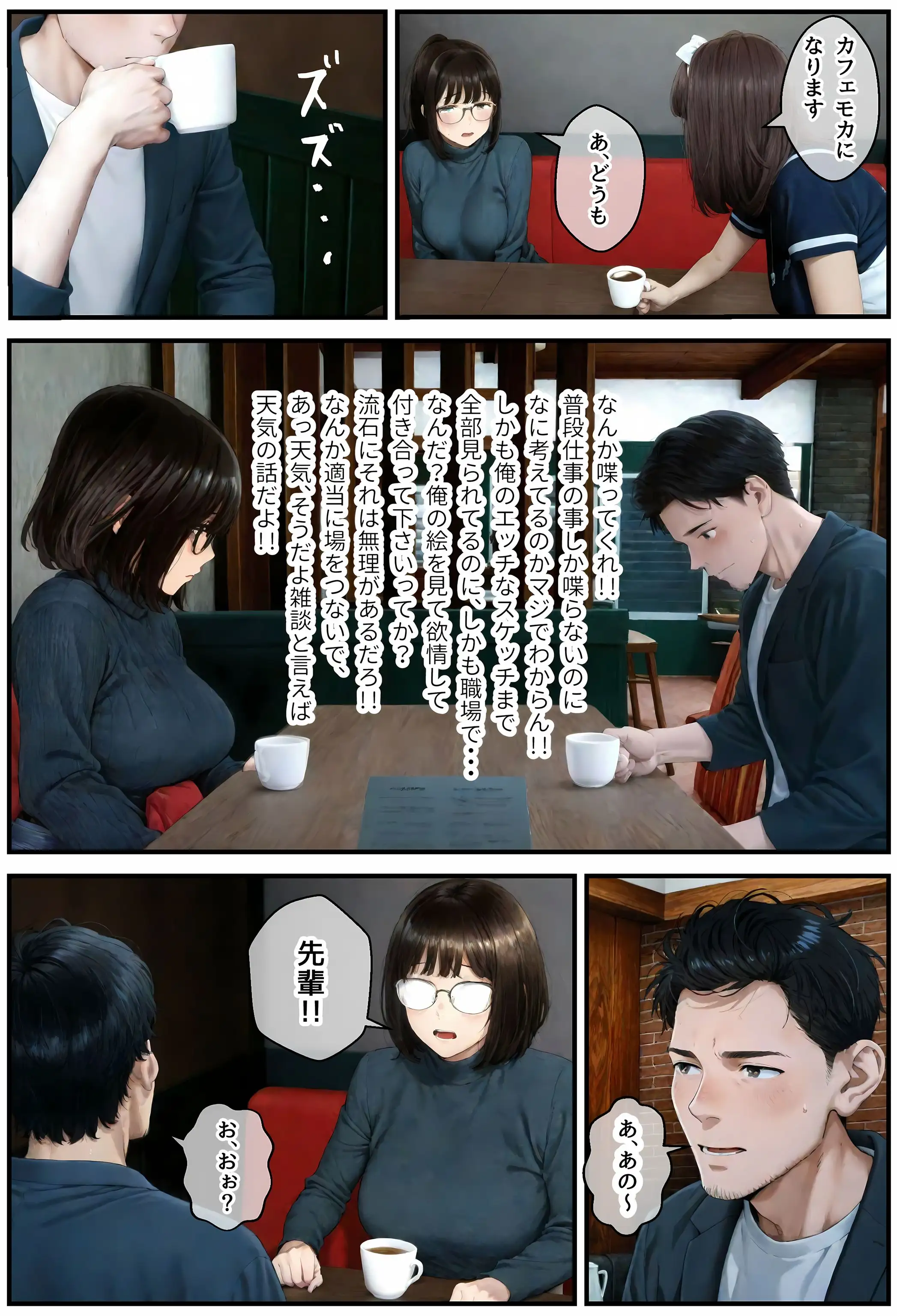 地味でオタクな後輩とエロ漫画を作ることになったんだが 7ページ