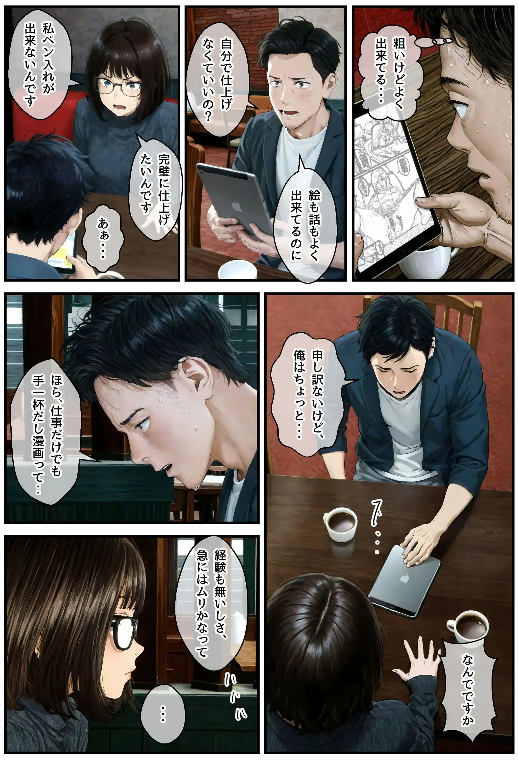 地味でオタクな後輩とエロ漫画を作ることになったんだが 9ページ