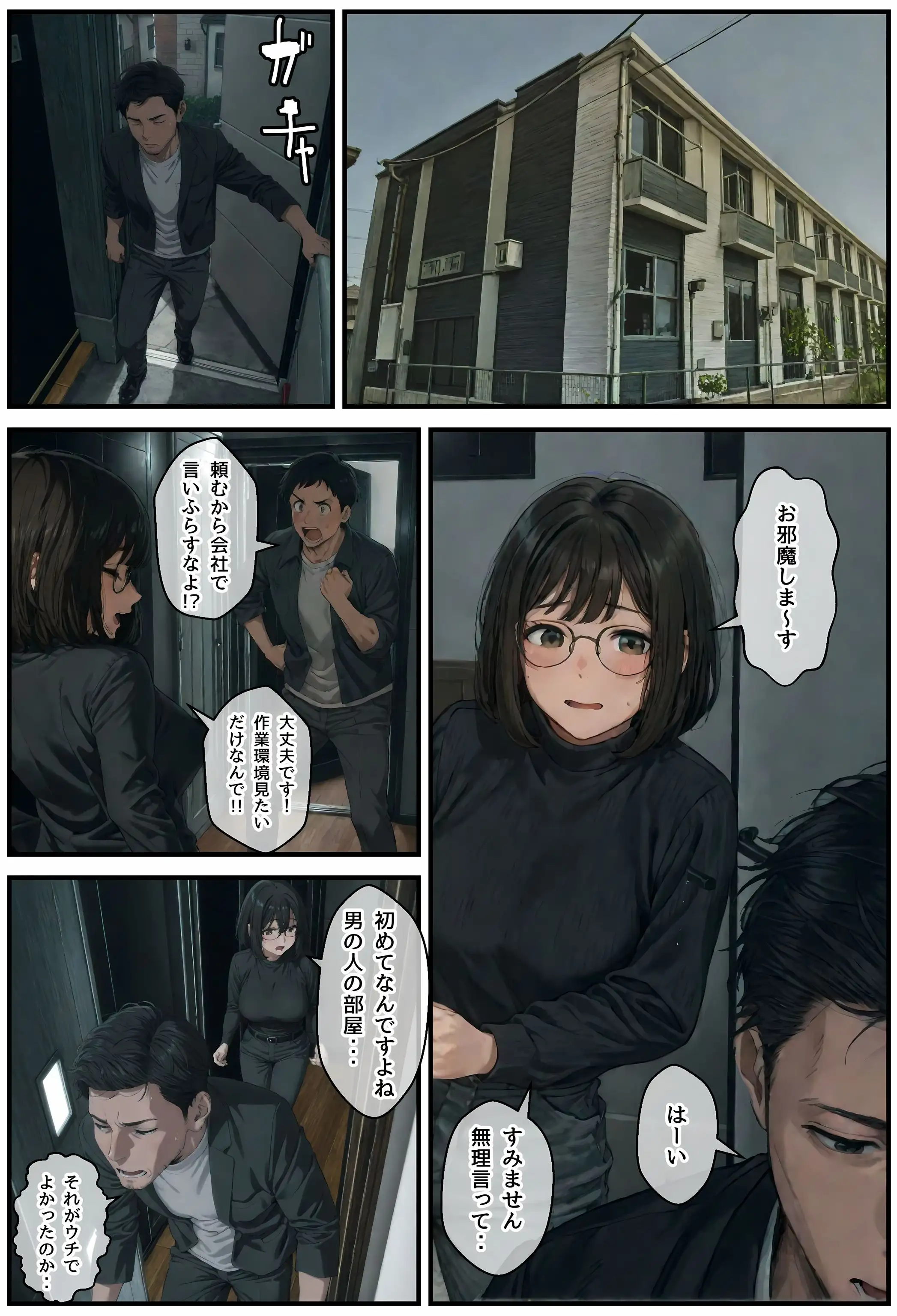 地味でオタクな後輩とエロ漫画を作ることになったんだが 11ページ