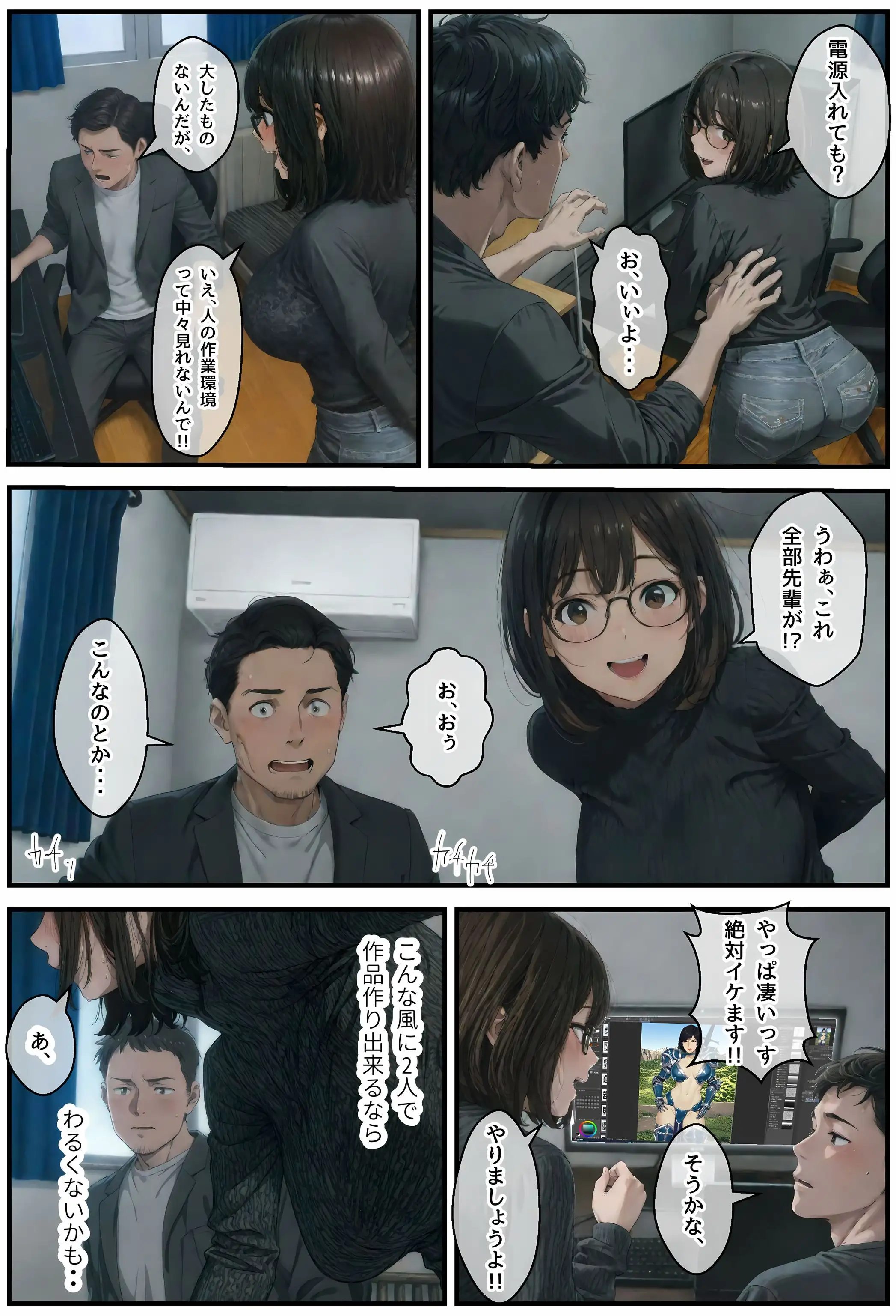 地味でオタクな後輩とエロ漫画を作ることになったんだが 13ページ