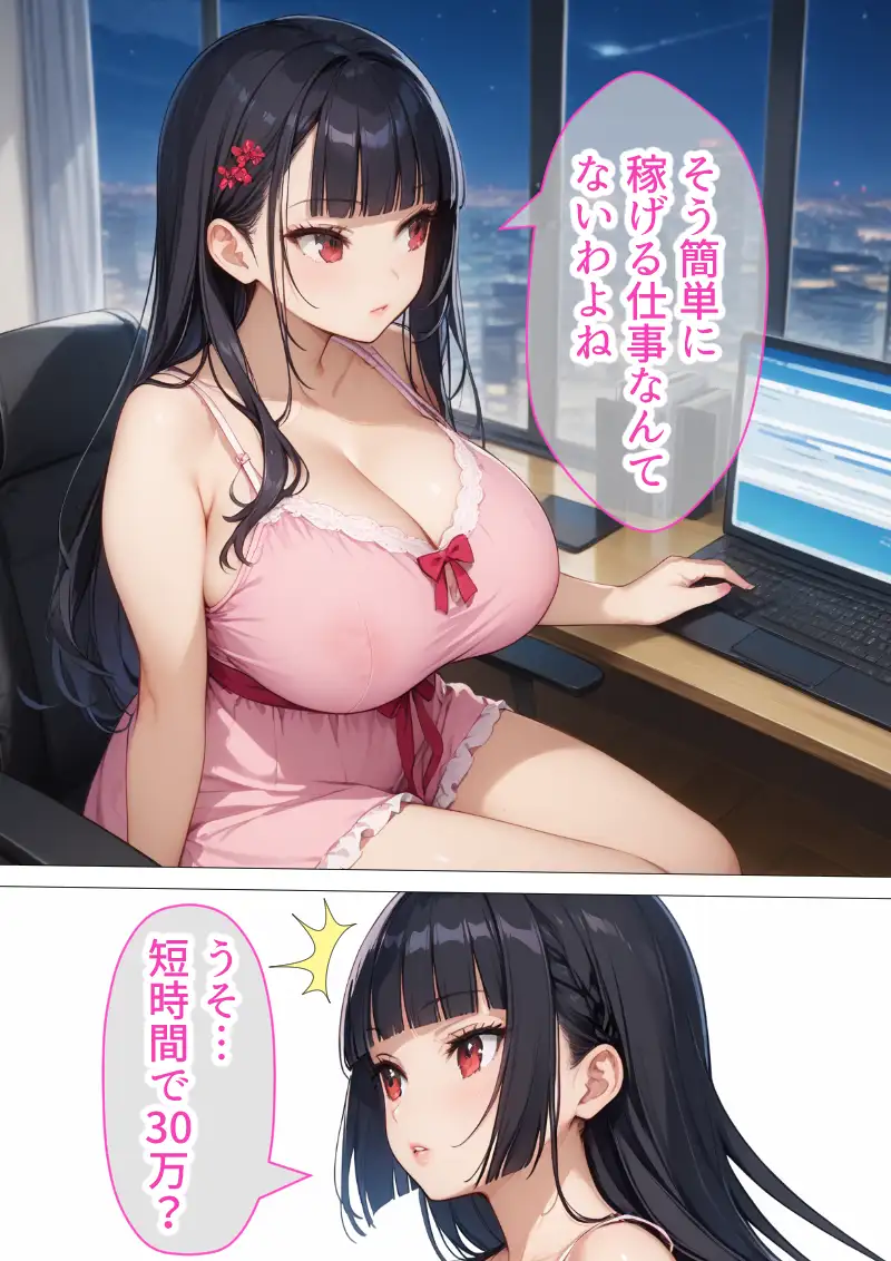 種付けおじさんに痴●された件 爆乳JK編 2ページ