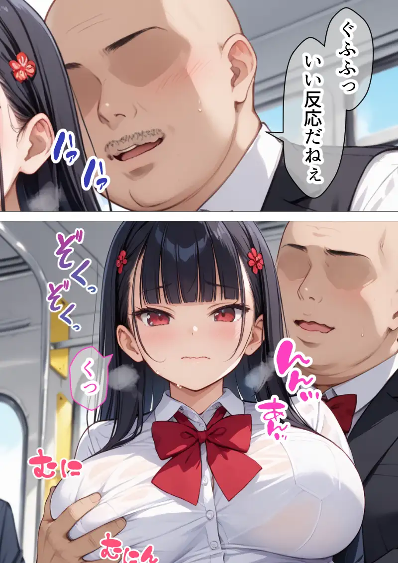 種付けおじさんに痴●された件 爆乳JK編 14ページ