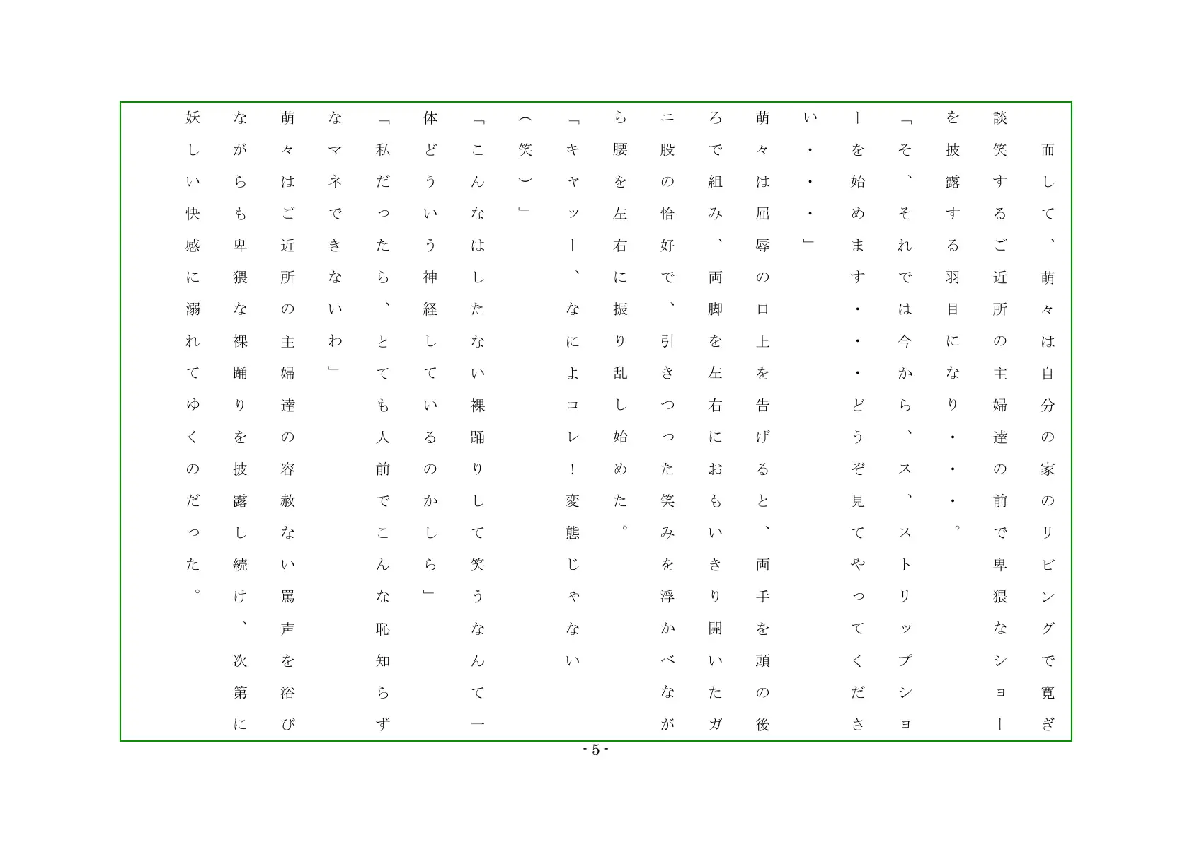 浮気妻の制裁 第17巻 シタ妻の後悔 5ページ