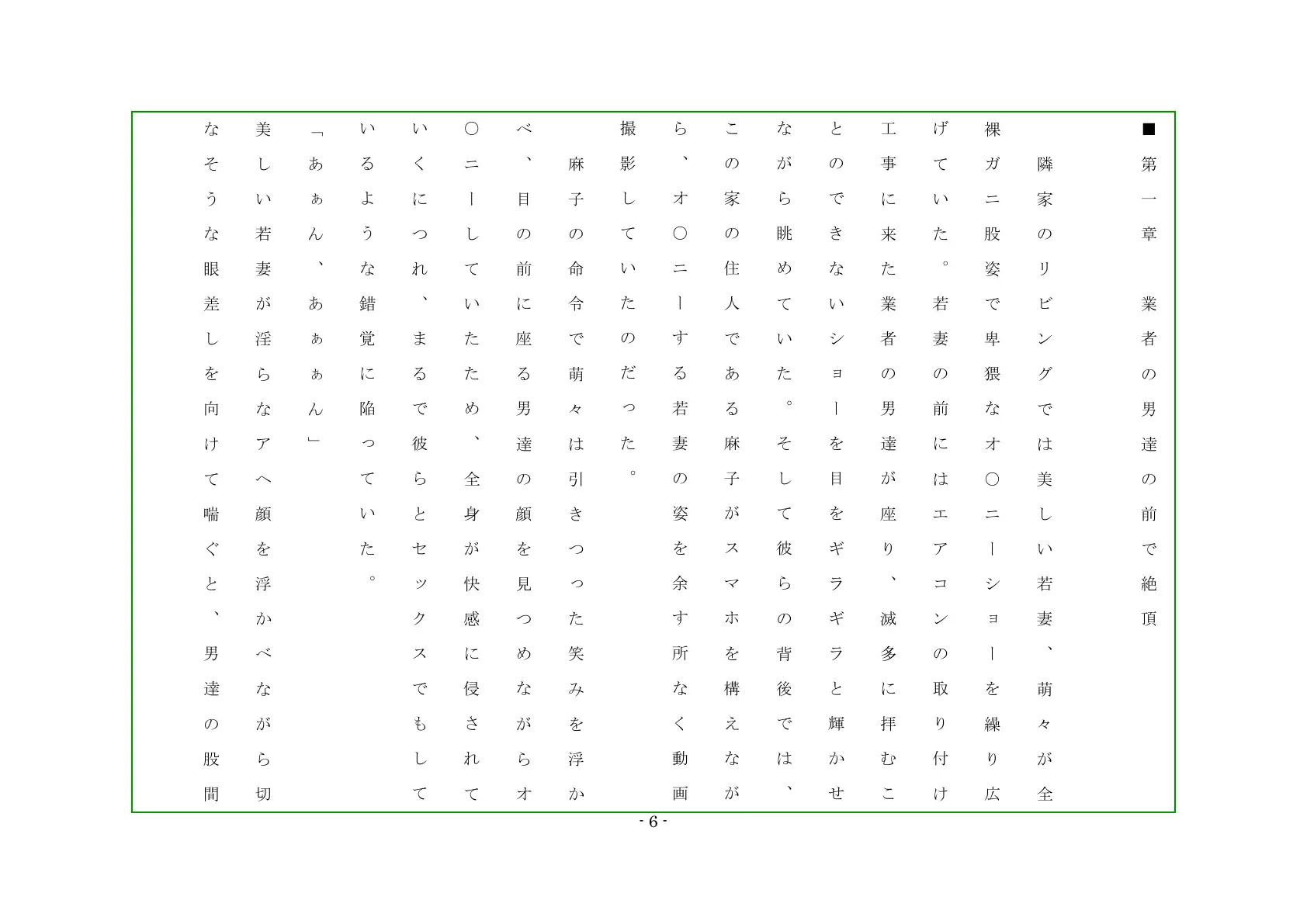 浮気妻の制裁 第17巻 シタ妻の後悔 6ページ