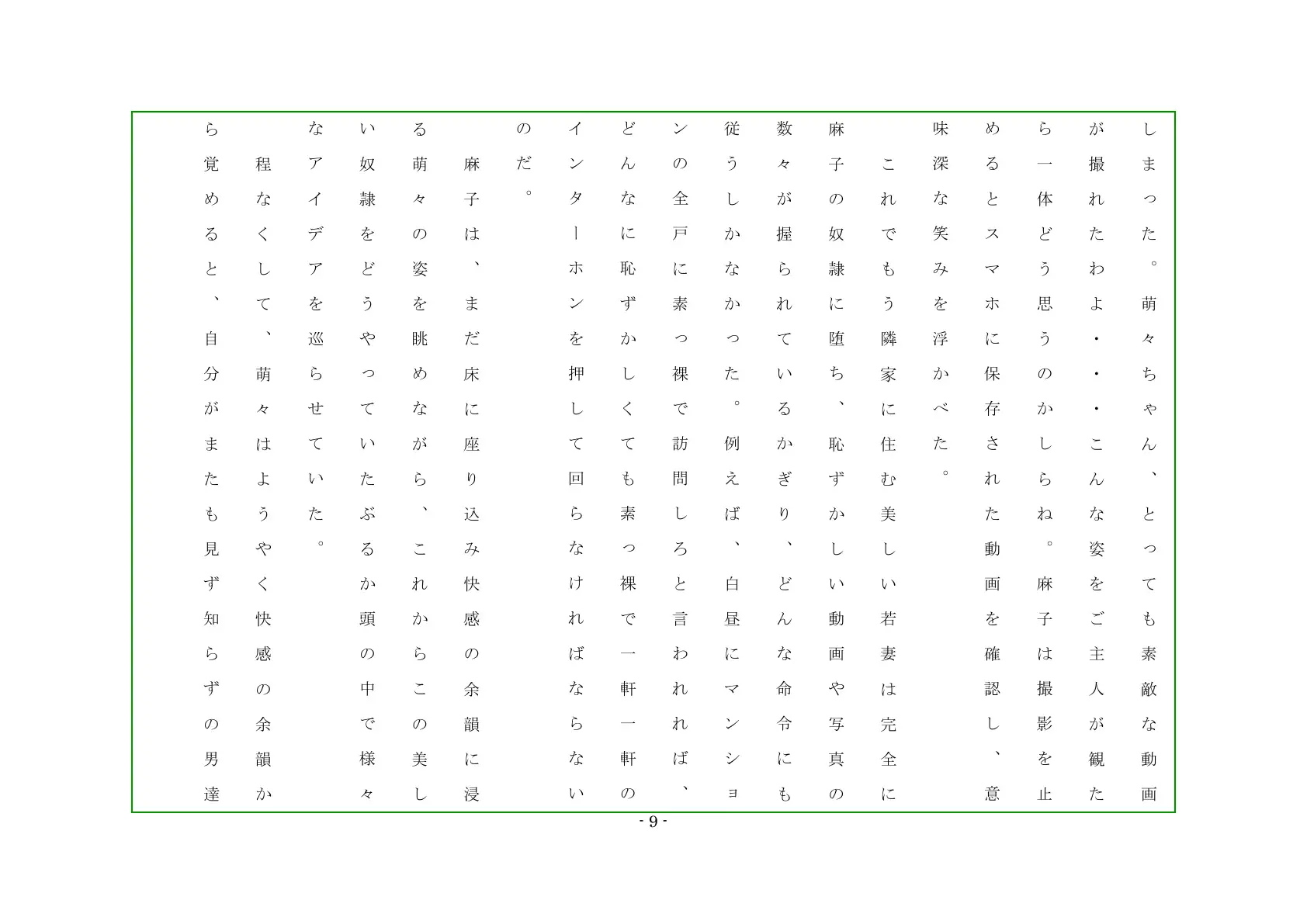 浮気妻の制裁 第17巻 シタ妻の後悔 9ページ
