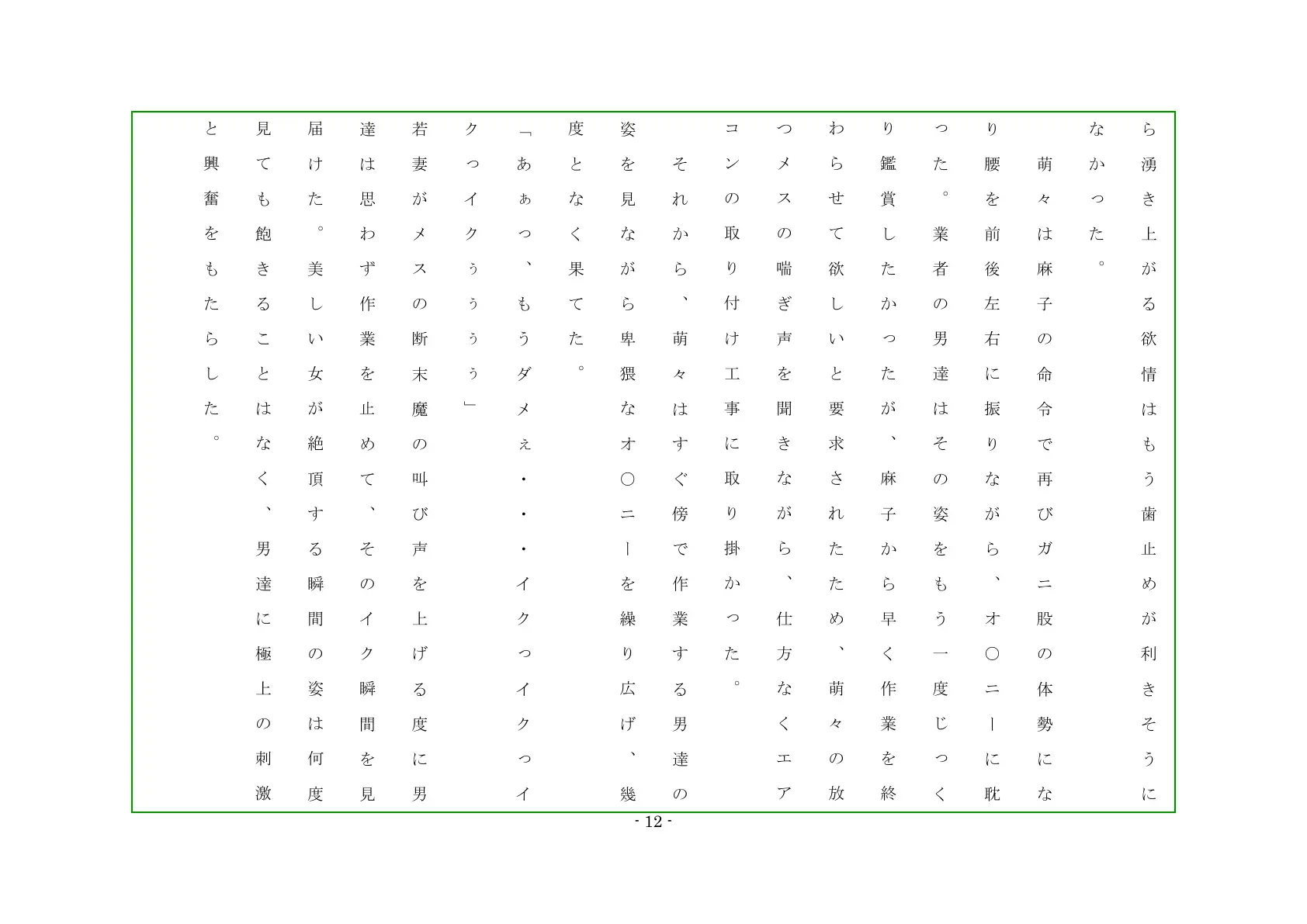 浮気妻の制裁 第17巻 シタ妻の後悔 12ページ
