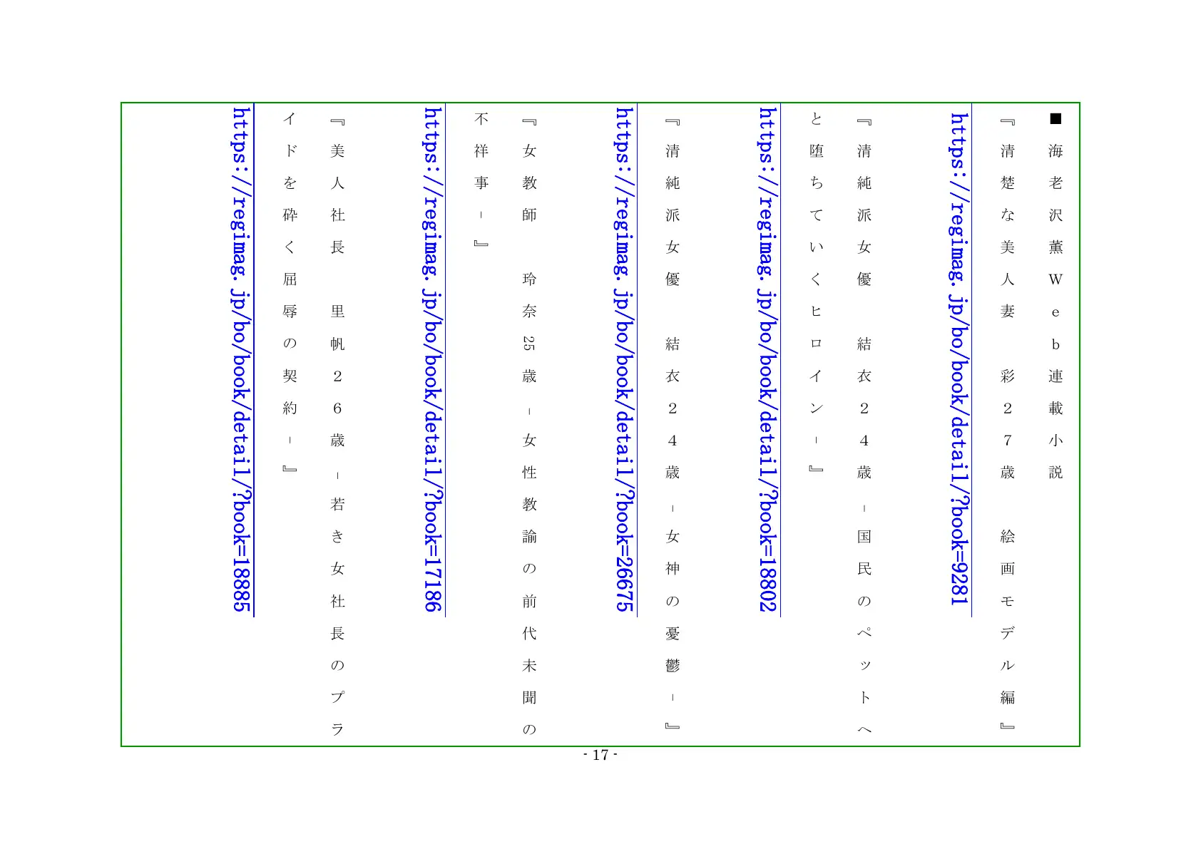 浮気妻の制裁 第17巻 シタ妻の後悔 17ページ