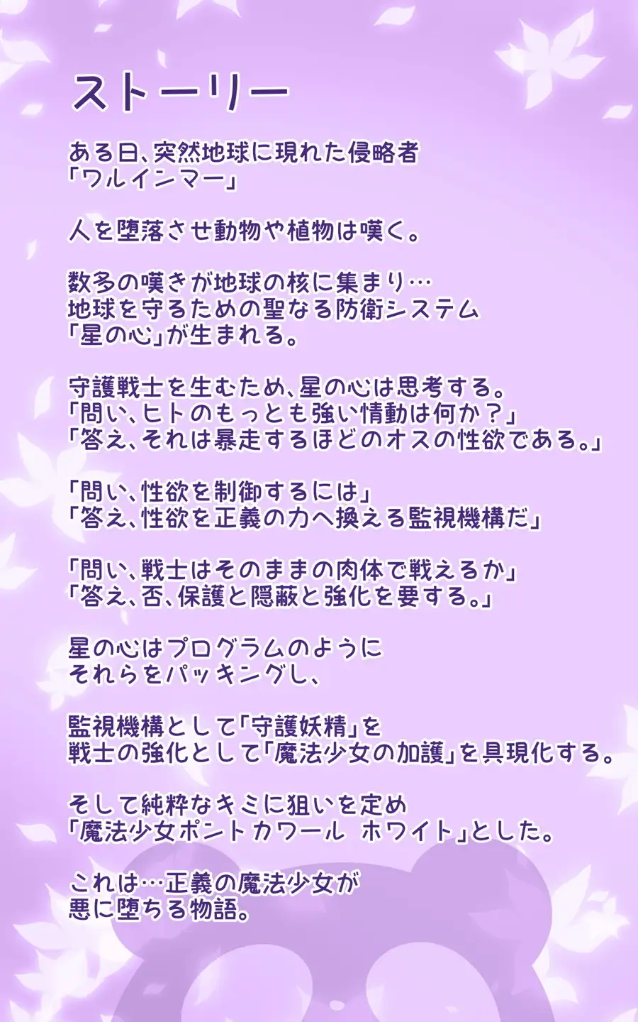 キミが始まりの魔法少女になって快楽と悪に屈して洗脳されるまんがホワイト編［TS魔法少女ポントカワールW］ 1ページ