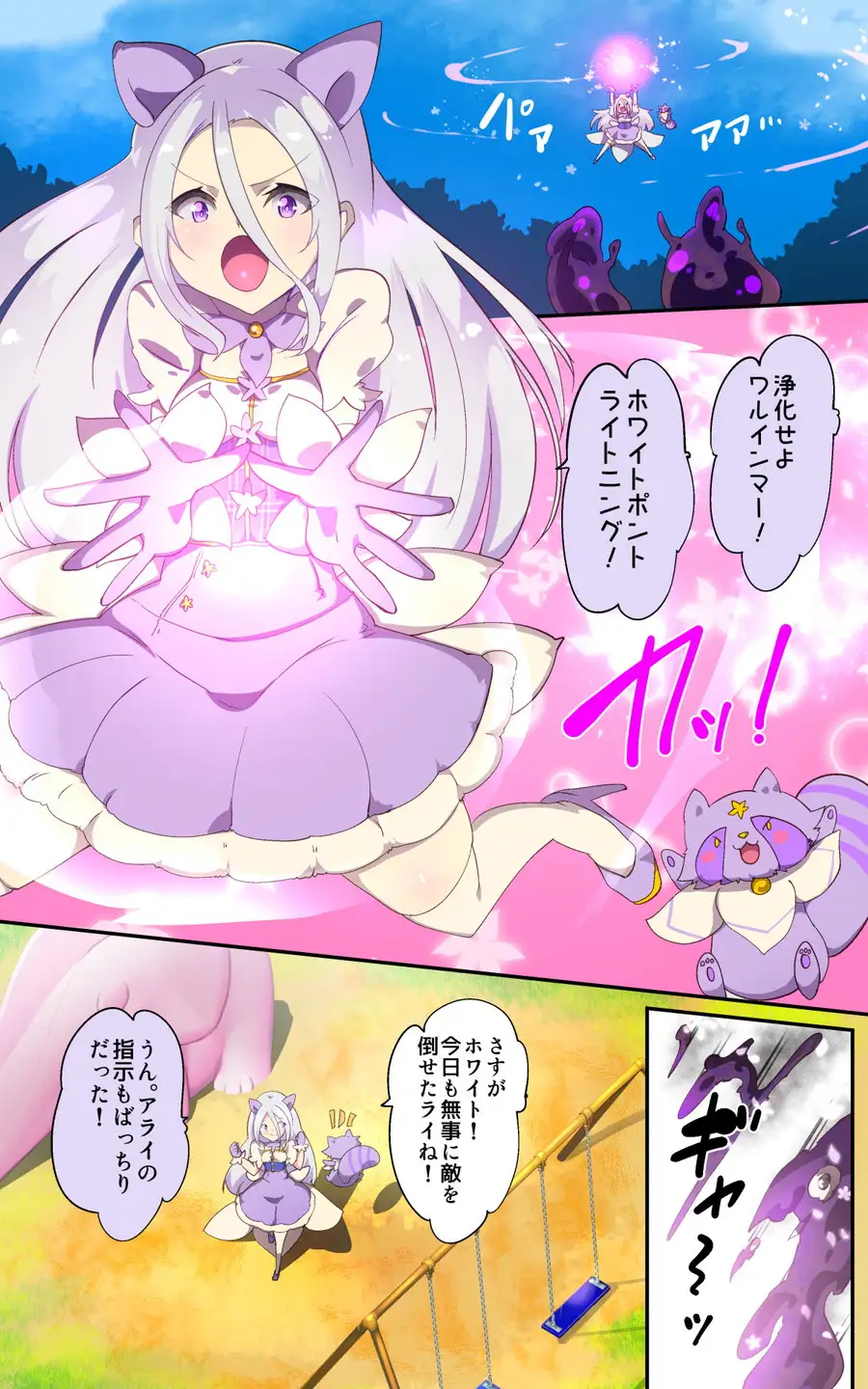 キミが始まりの魔法少女になって快楽と悪に屈して洗脳されるまんがホワイト編［TS魔法少女ポントカワールW］ 4ページ