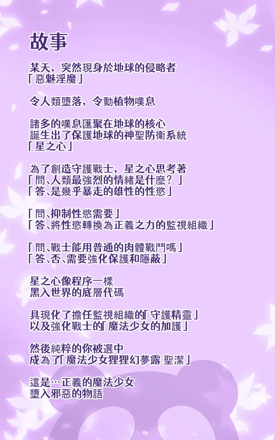 キミが始まりの魔法少女になって快楽と悪に屈して洗脳されるまんがホワイト編［TS魔法少女ポントカワールW］ 37ページ
