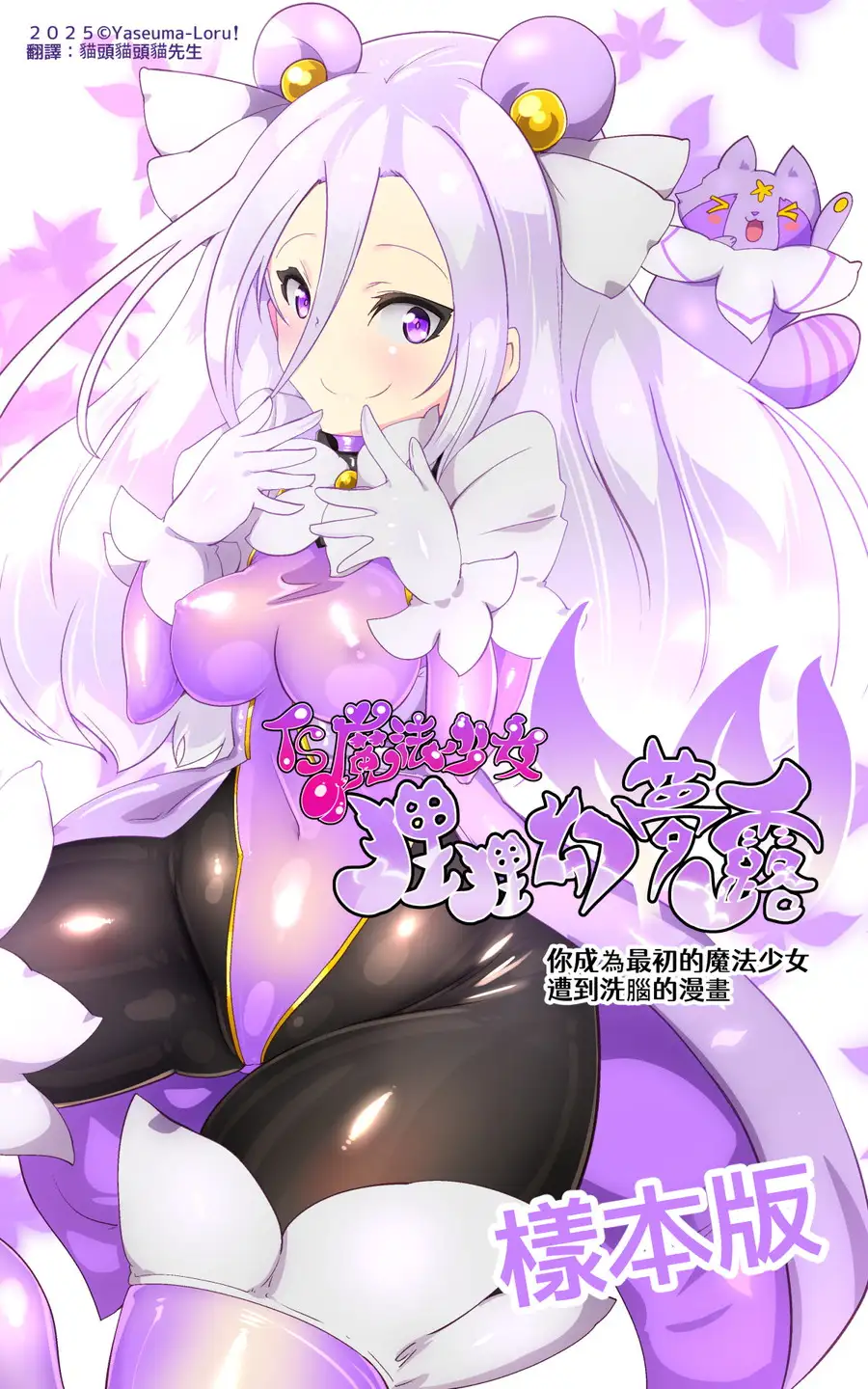 キミが始まりの魔法少女になって快楽と悪に屈して洗脳されるまんがホワイト編［TS魔法少女ポントカワールW］ 38ページ