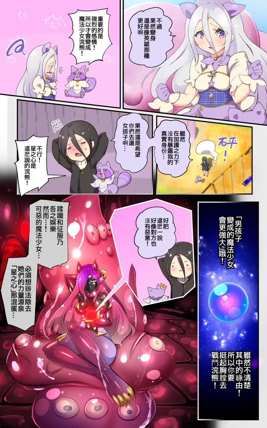 キミが始まりの魔法少女になって快楽と悪に屈して洗脳されるまんがホワイト編［TS魔法少女ポントカワールW］ 41ページ