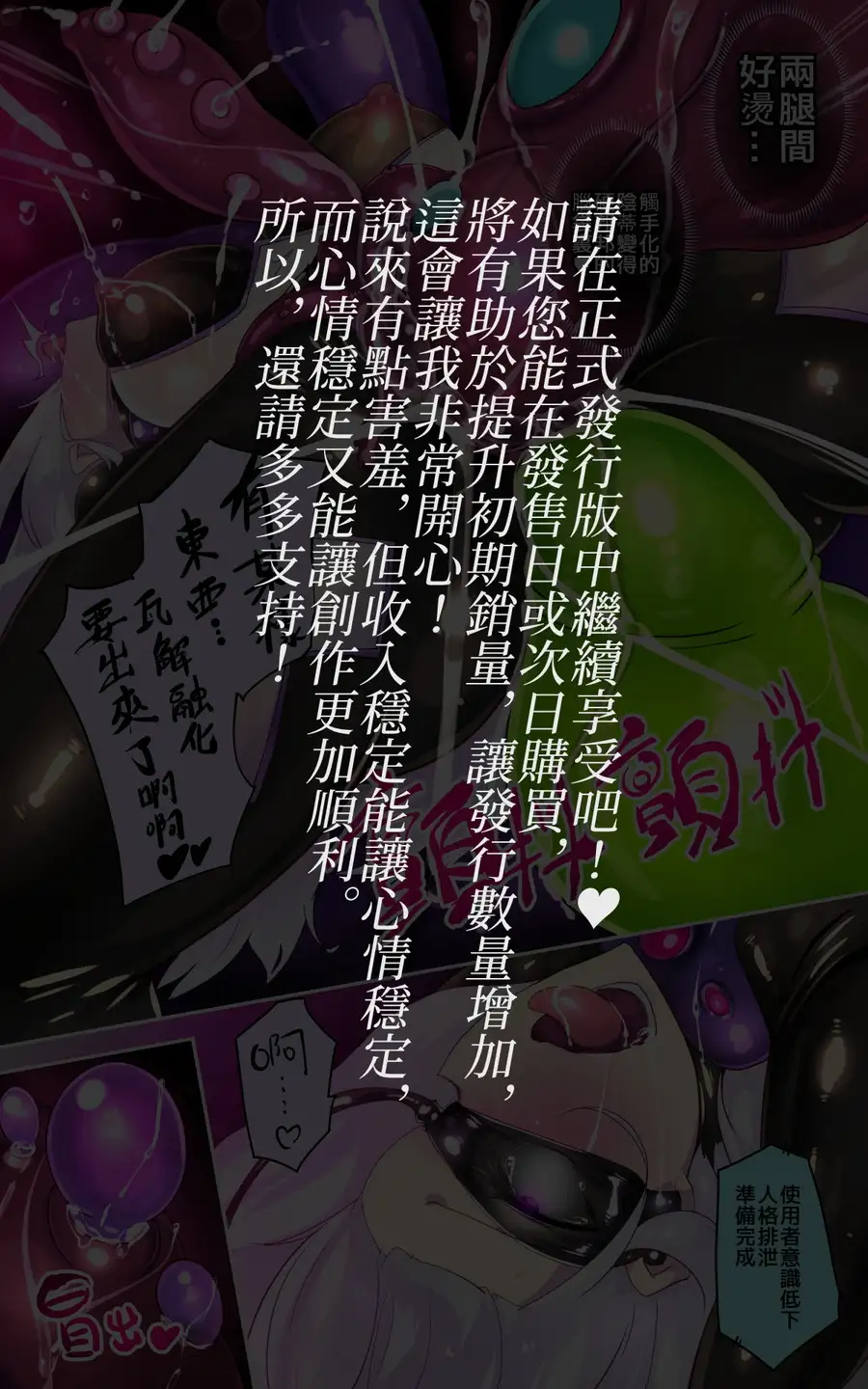 キミが始まりの魔法少女になって快楽と悪に屈して洗脳されるまんがホワイト編［TS魔法少女ポントカワールW］ 54ページ