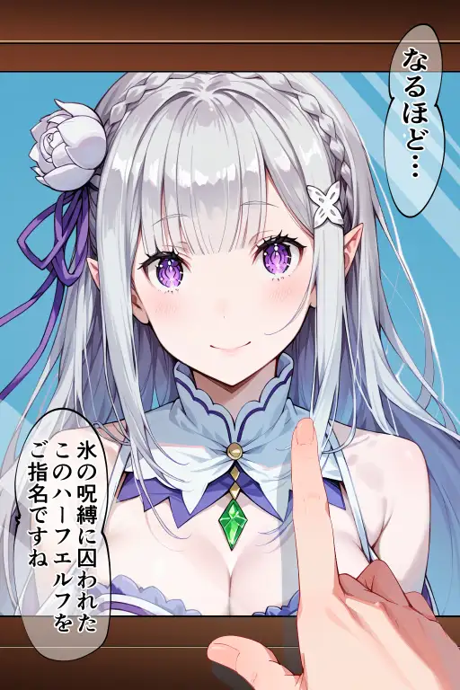 異世界風俗 お相手はReゼ〇エ〇リア嬢が務めさせていただきます 8ページ