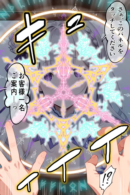 異世界風俗 お相手はReゼ〇エ〇リア嬢が務めさせていただきます 9ページ