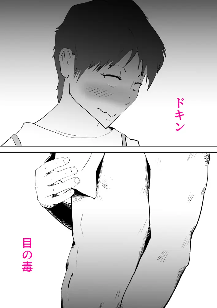 布団の中身は母さんです 9ページ