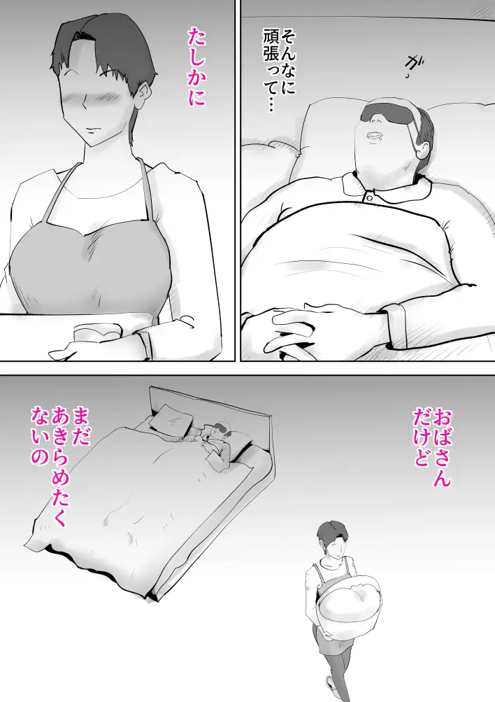 布団の中身は母さんです 11ページ