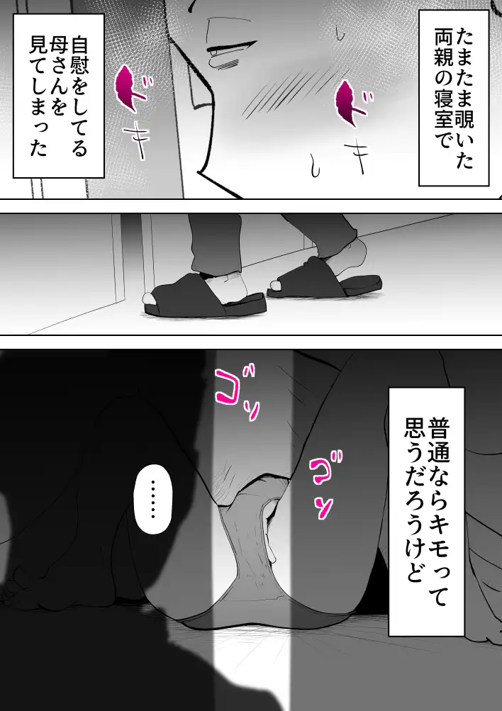 布団の中身は母さんです 18ページ