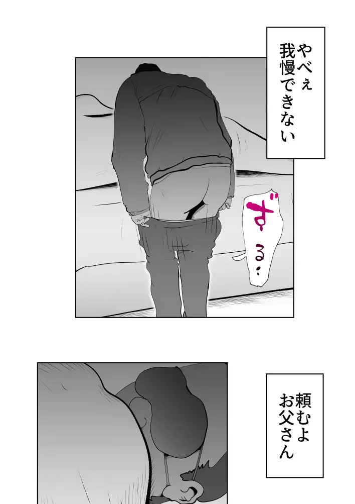 布団の中身は母さんです 26ページ