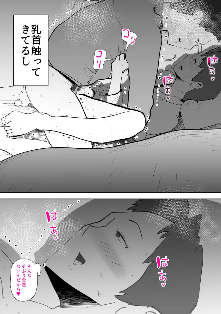 布団の中身は母さんです 30ページ