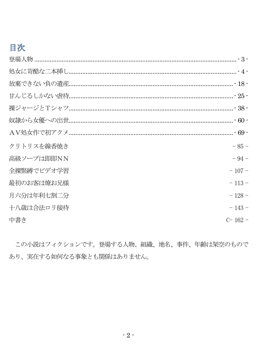 800万円のDVR:1淫虐調教編 3ページ