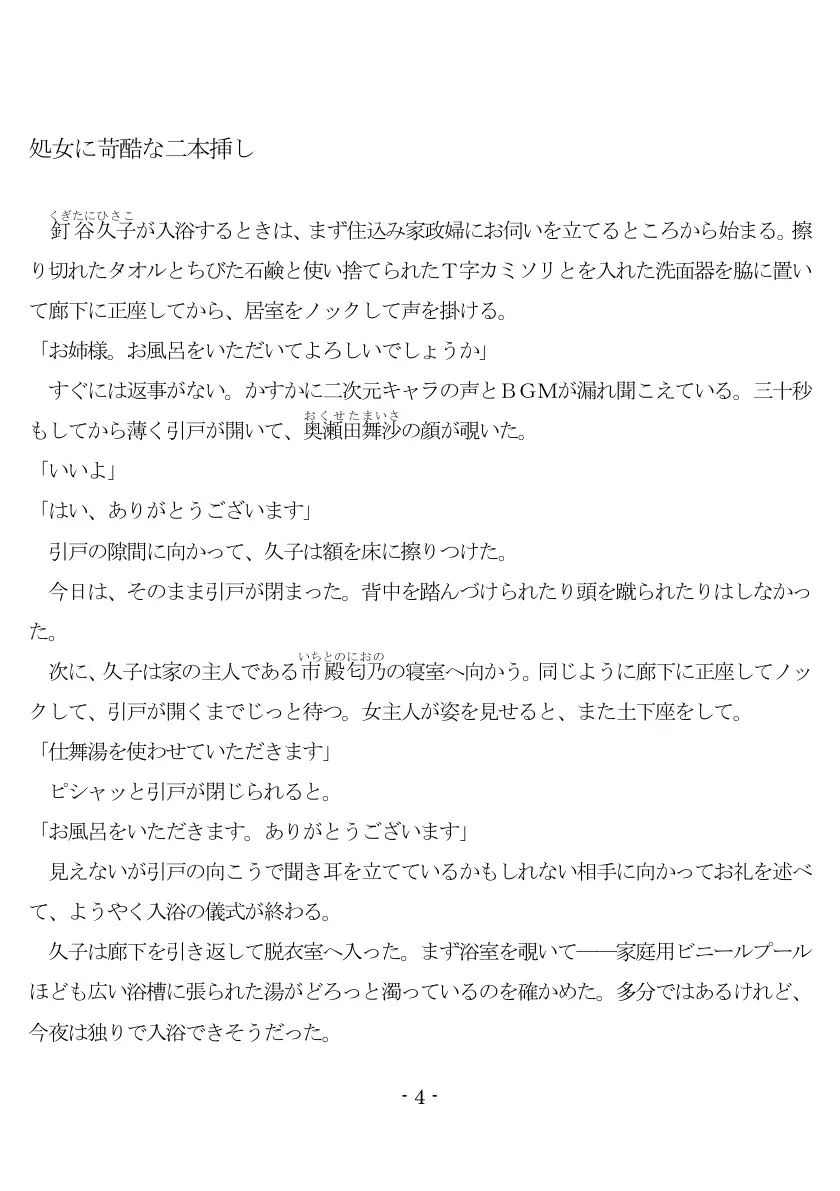 800万円のDVR:1淫虐調教編 5ページ