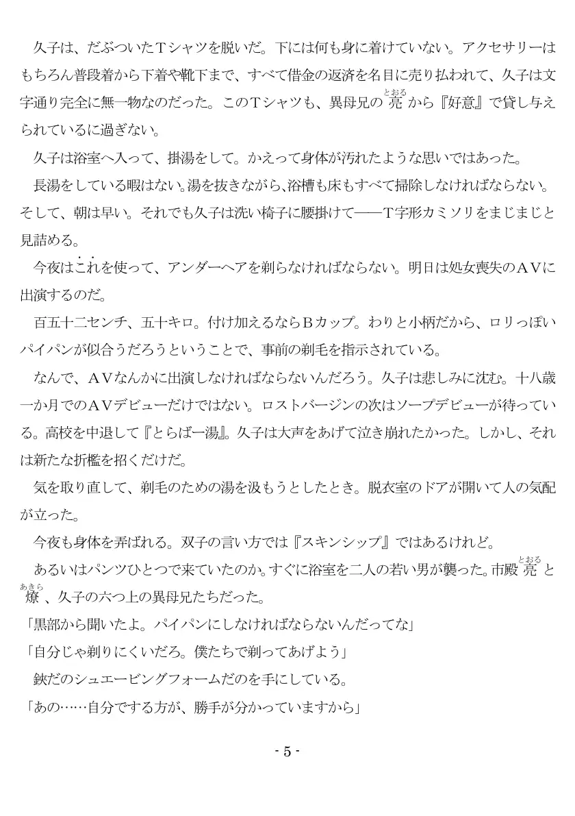 800万円のDVR:1淫虐調教編 6ページ
