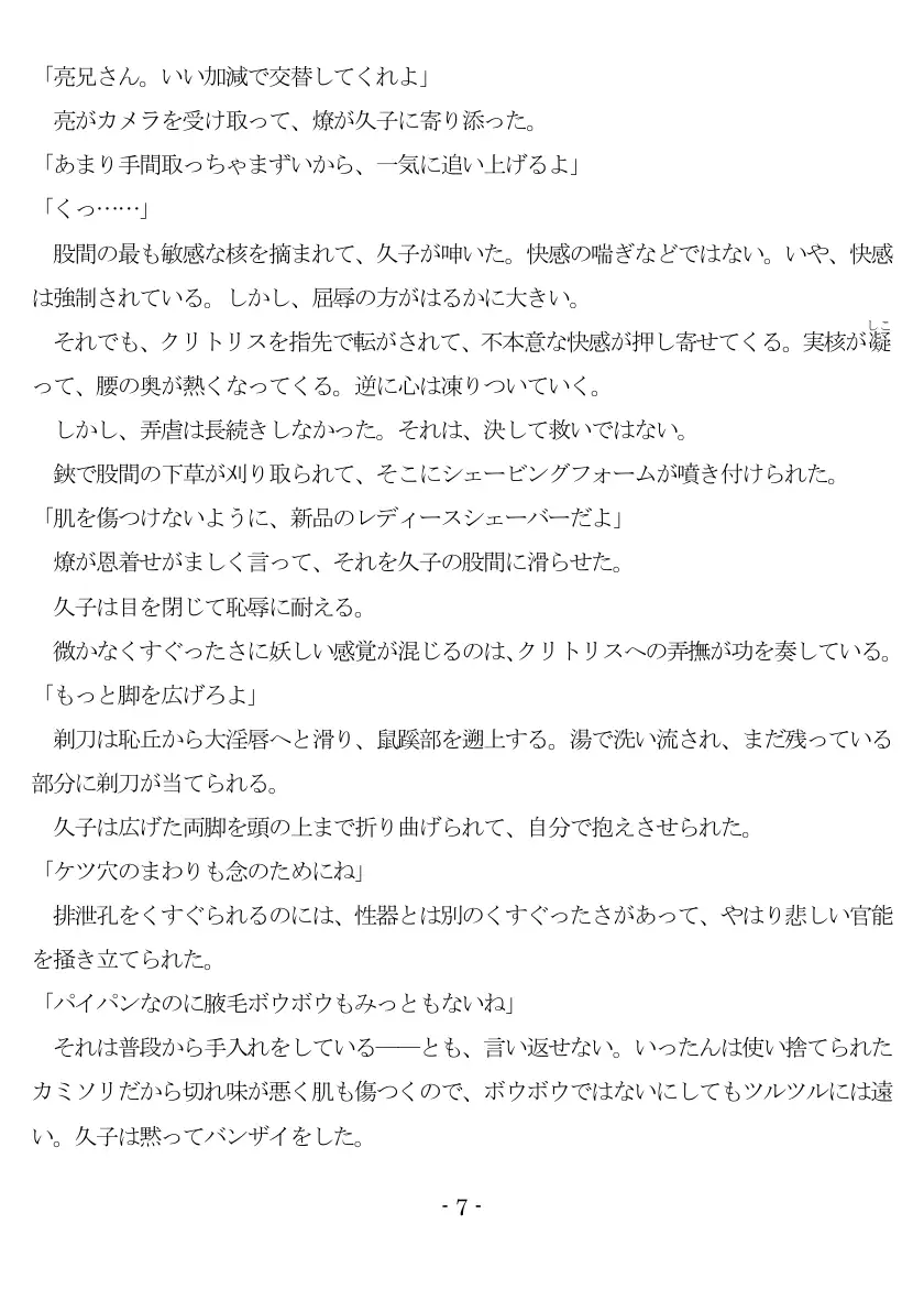 800万円のDVR:1淫虐調教編 8ページ
