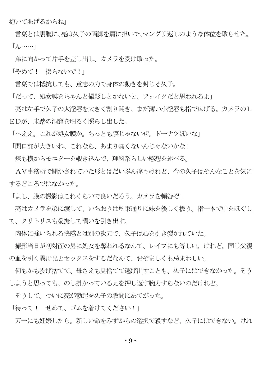 800万円のDVR:1淫虐調教編 10ページ