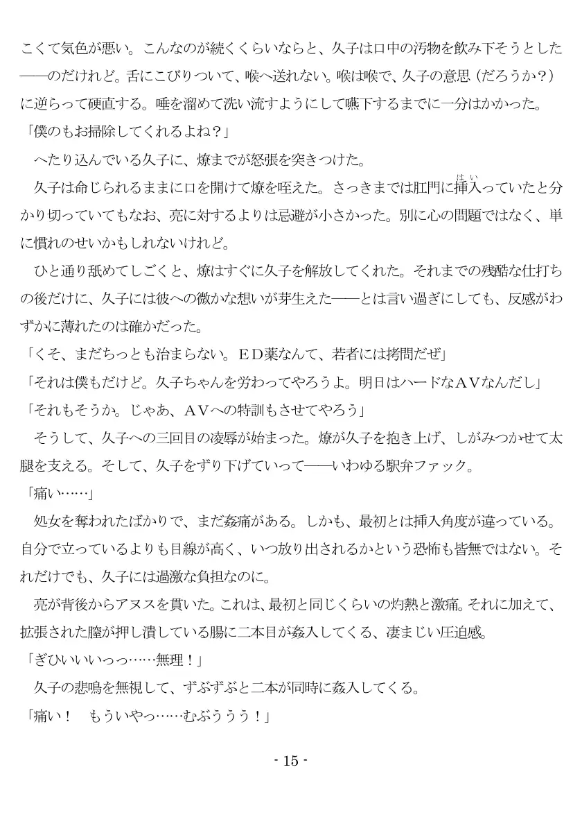800万円のDVR:1淫虐調教編 16ページ