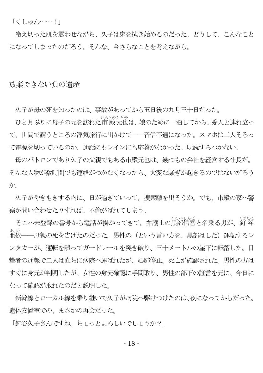 800万円のDVR:1淫虐調教編 19ページ