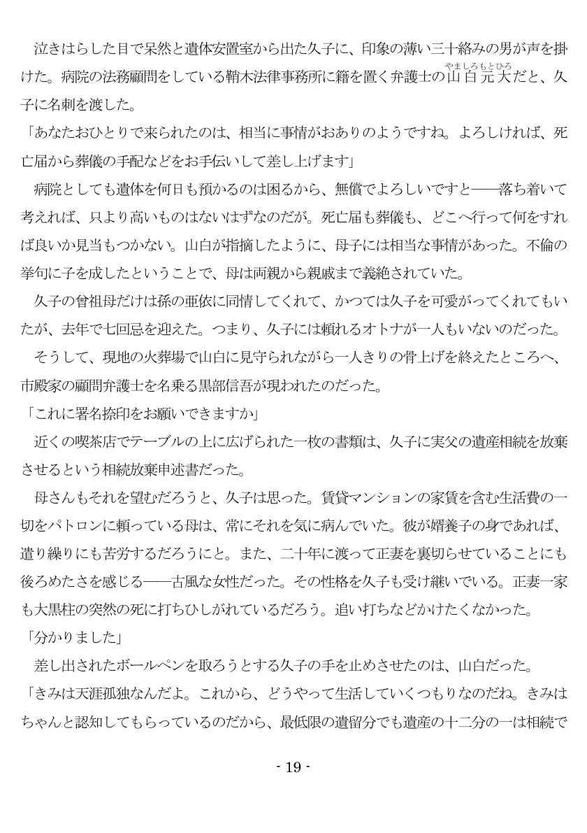 800万円のDVR:1淫虐調教編 20ページ