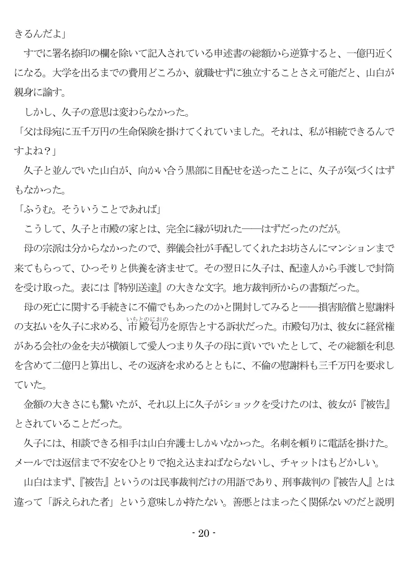 800万円のDVR:1淫虐調教編 21ページ