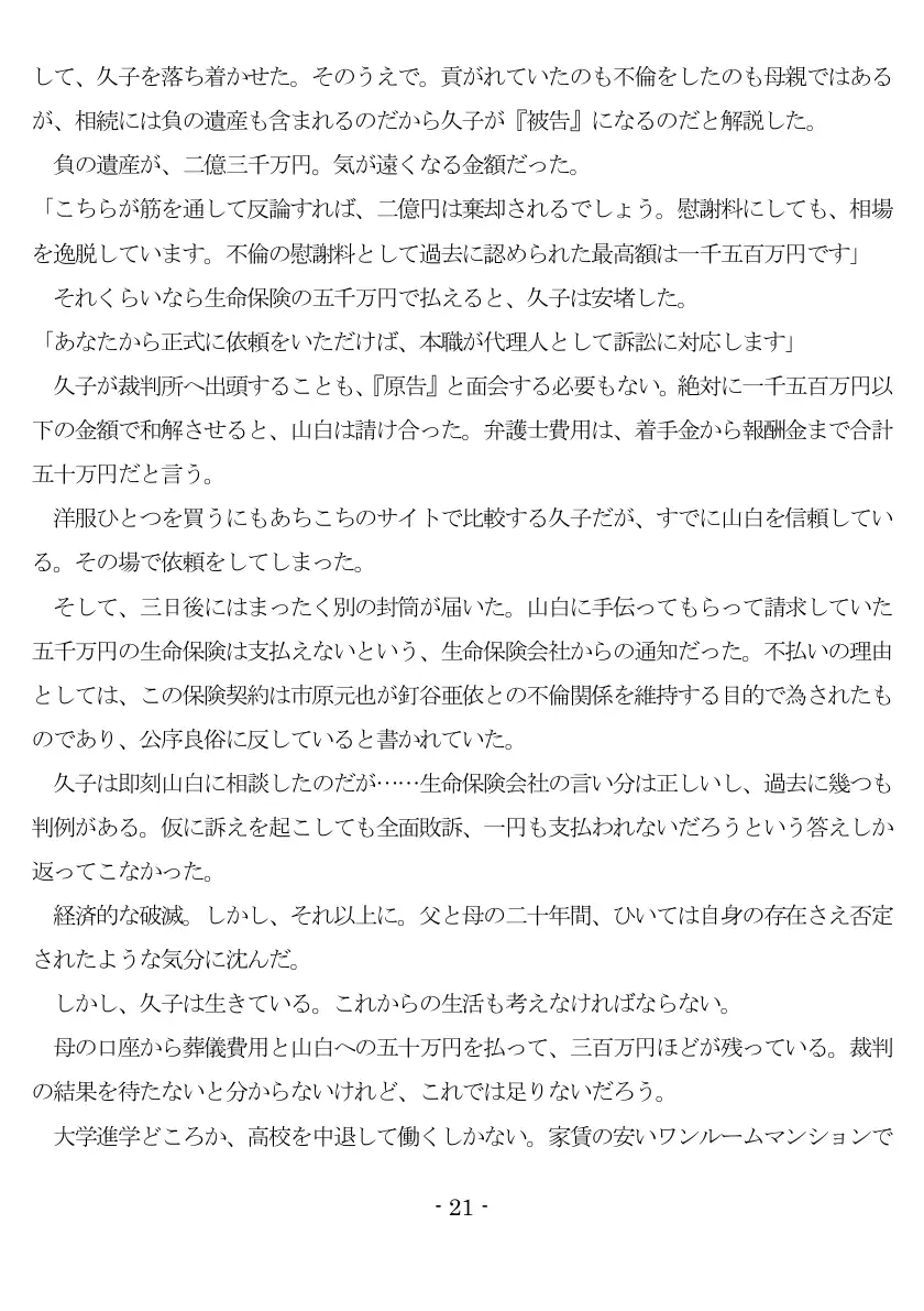 800万円のDVR:1淫虐調教編 22ページ