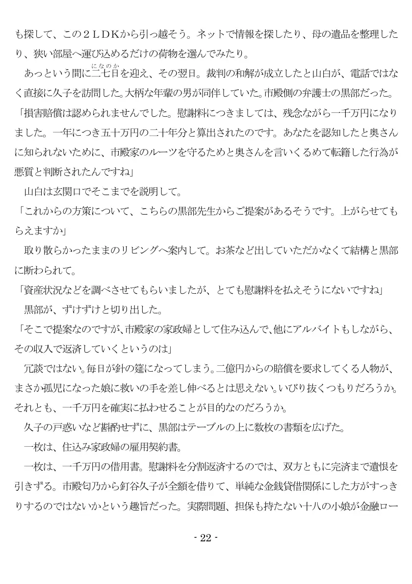 800万円のDVR:1淫虐調教編 23ページ