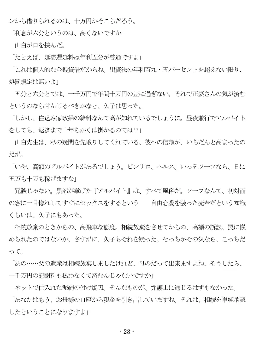 800万円のDVR:1淫虐調教編 24ページ