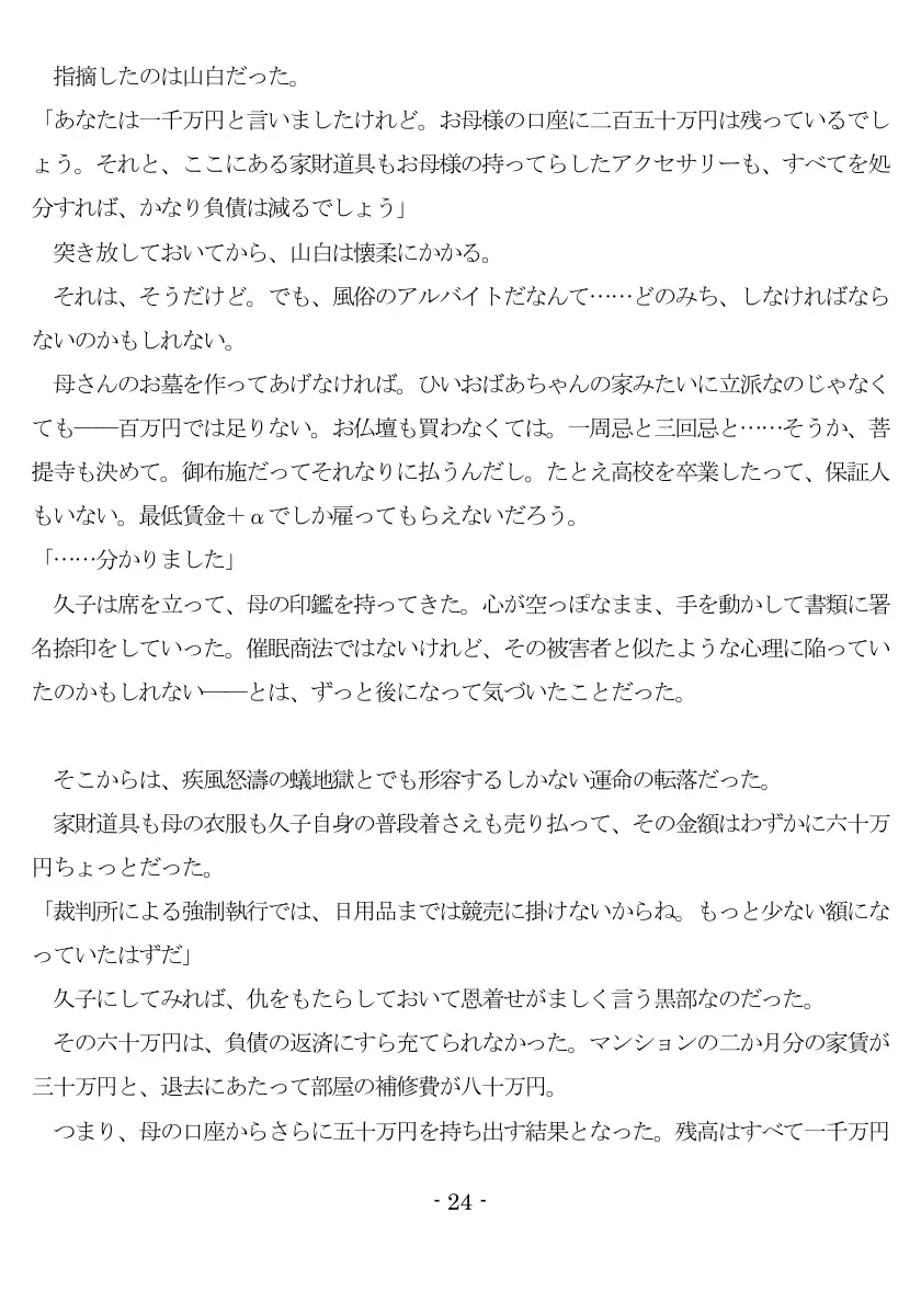 800万円のDVR:1淫虐調教編 25ページ