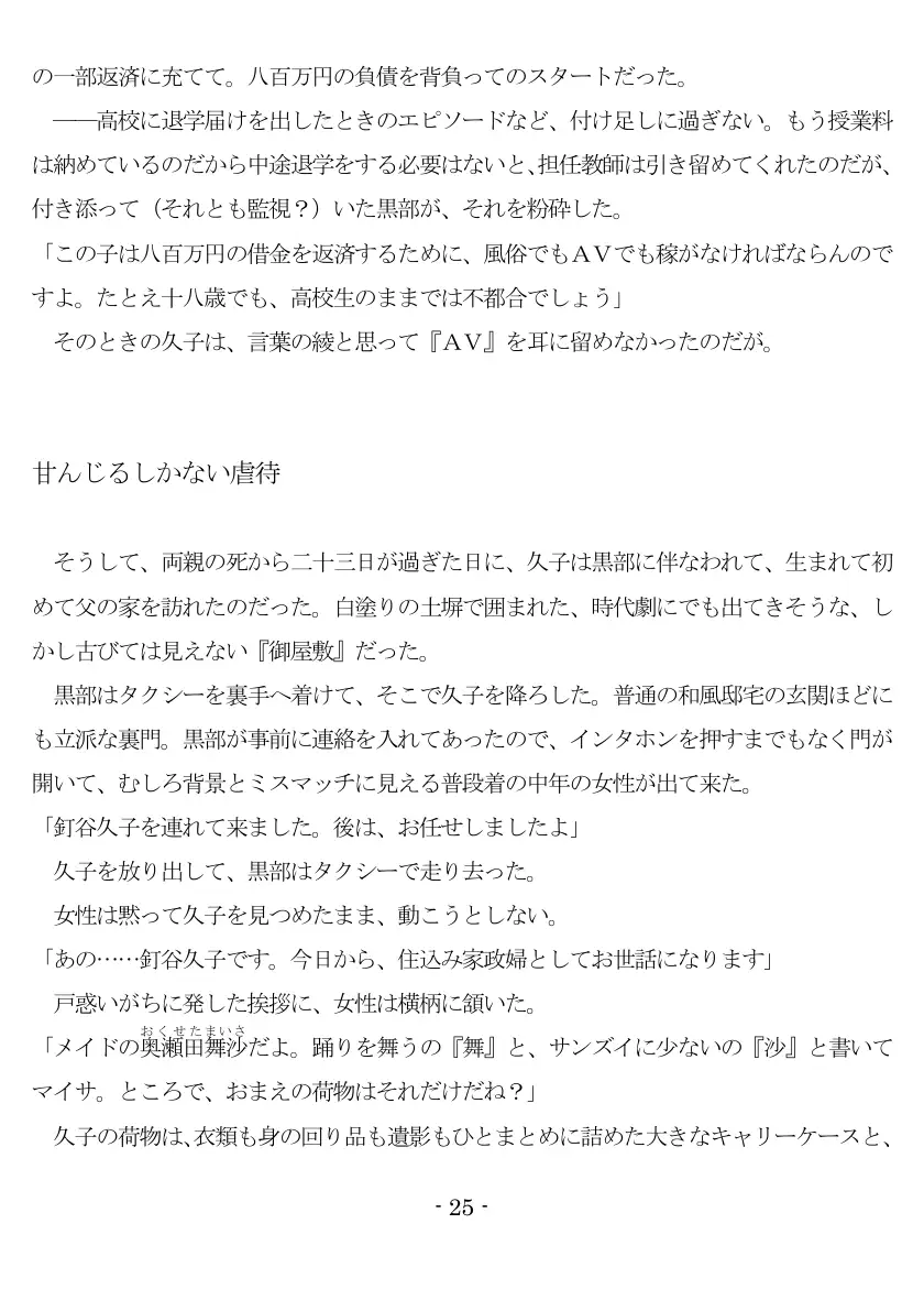 800万円のDVR:1淫虐調教編 26ページ