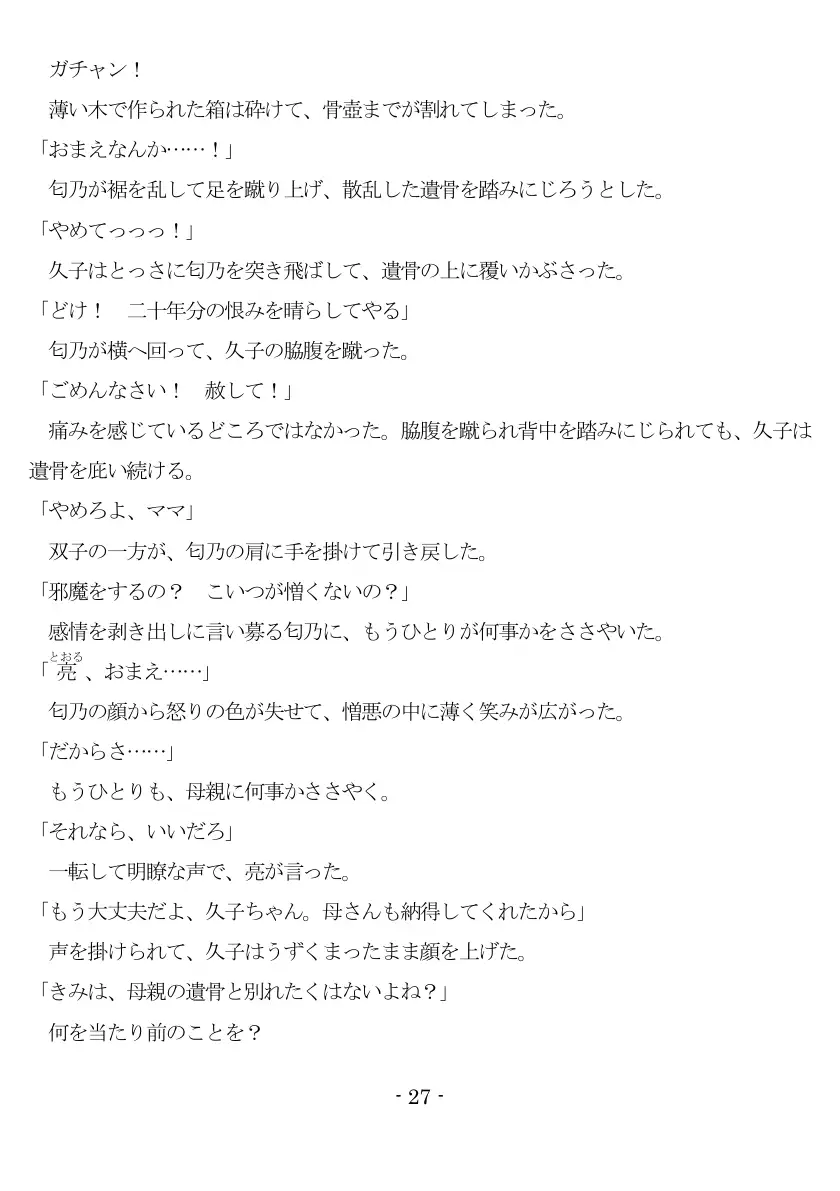800万円のDVR:1淫虐調教編 28ページ