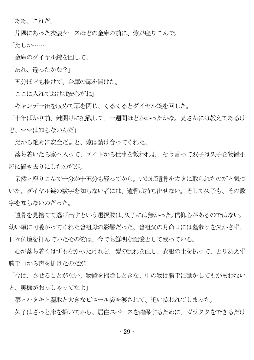 800万円のDVR:1淫虐調教編 30ページ