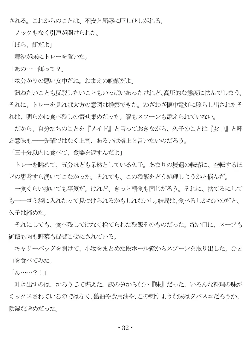 800万円のDVR:1淫虐調教編 33ページ
