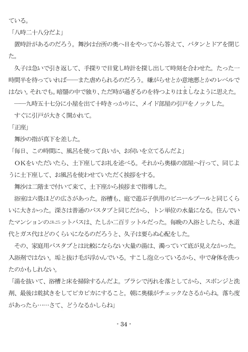 800万円のDVR:1淫虐調教編 35ページ