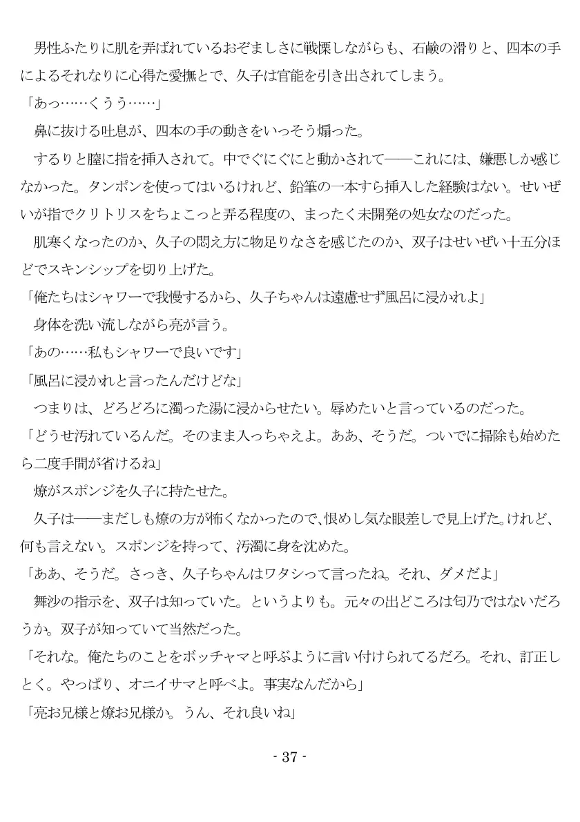 800万円のDVR:1淫虐調教編 38ページ