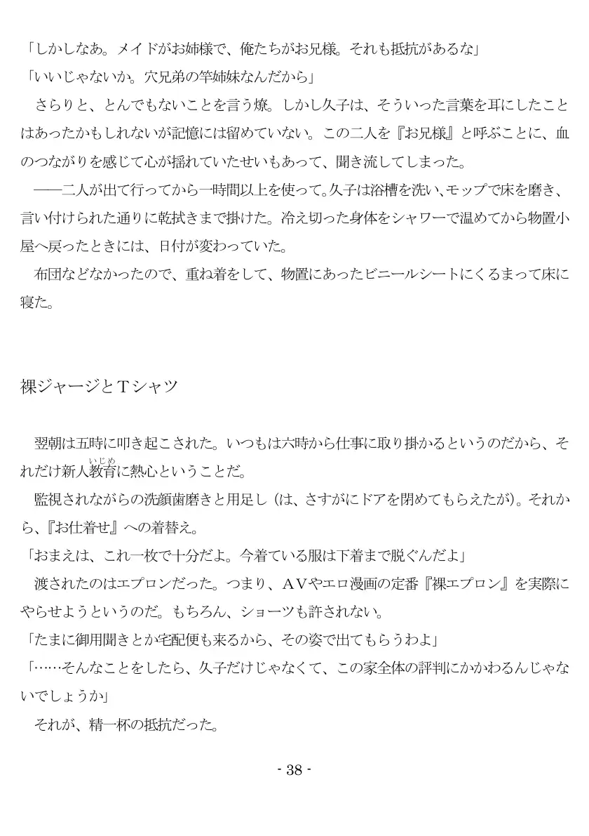 800万円のDVR:1淫虐調教編 39ページ