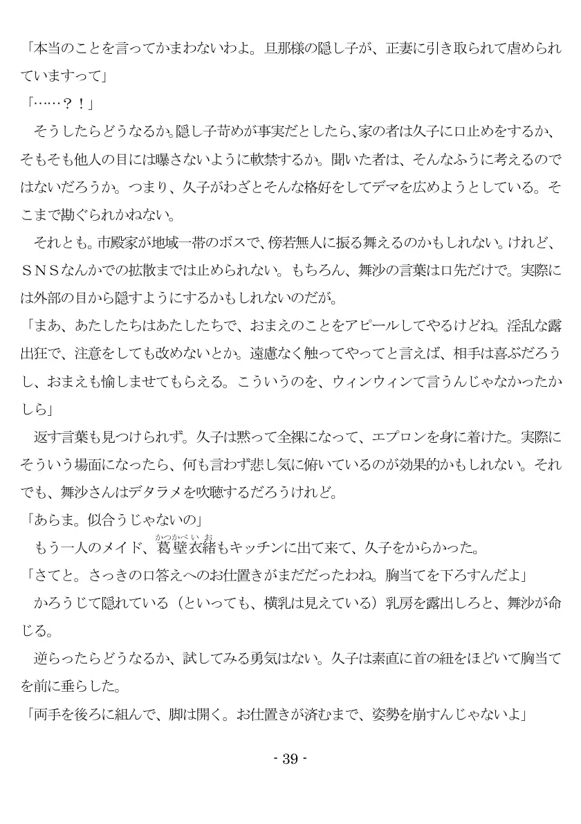 800万円のDVR:1淫虐調教編 40ページ