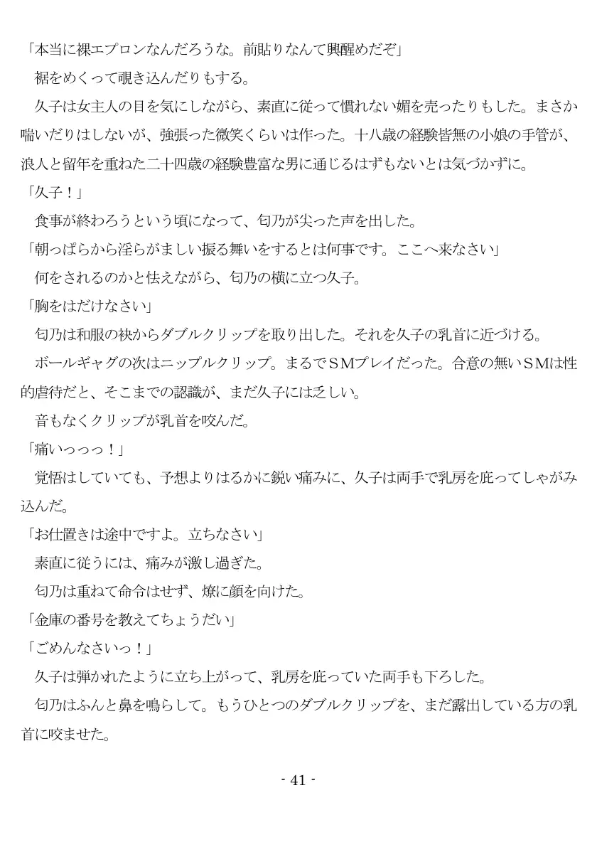 800万円のDVR:1淫虐調教編 42ページ