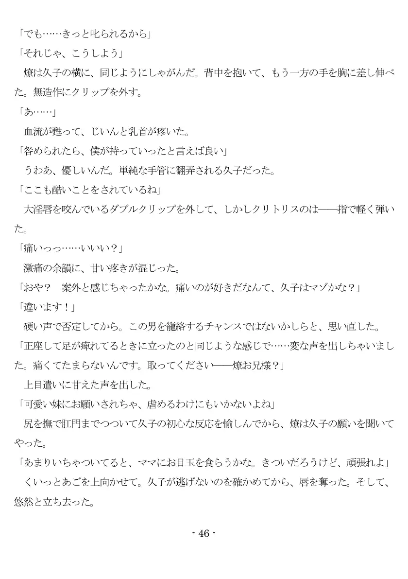 800万円のDVR:1淫虐調教編 47ページ